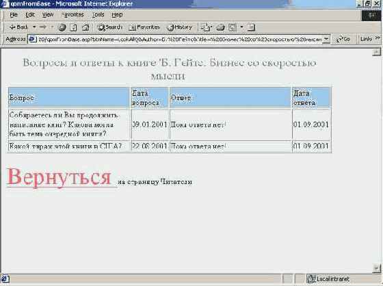 Страница qomFromBase - страница, где информация, необходимая пользователю, читается из базы данных
