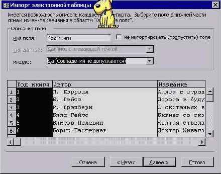 Импорт списков Excel в приложении Access