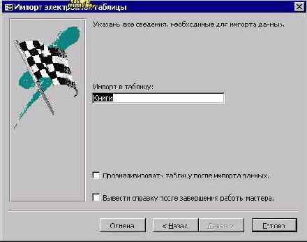 Импорт списков Excel в приложении Access