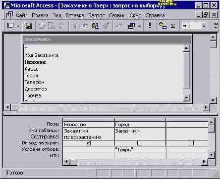 Построение запросов
