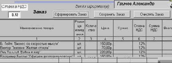 Формирование заказа