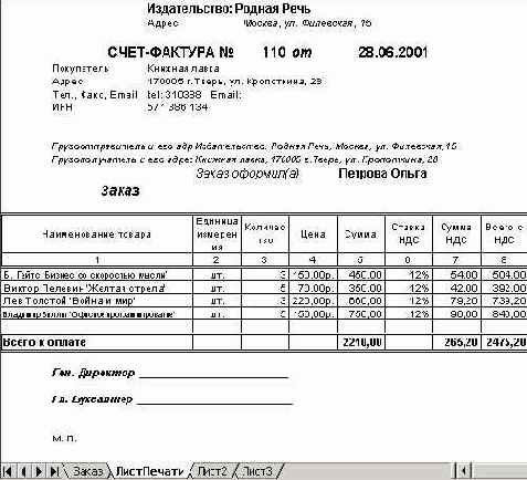Создание листа печати