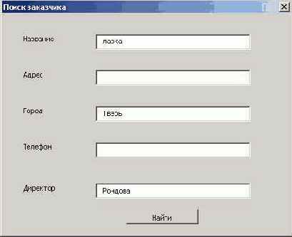 Поиск заказчика