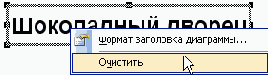 и выделив новую область таблицы